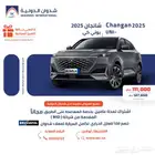 شانجان UNI-K 2025