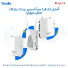 أفضل تغطية مع أكسس بوينت درايتك