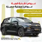 عرض لفترة محدودة شيفرولية كابتيفيا LS ستاندر 2026