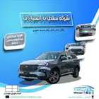 فورد تيرتوري تيتانيوم فل ويتور نص فل 2025 كاش وتقسيط