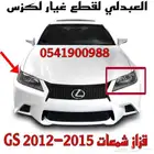 قزاز شمعات تجاري طبق الأصل لكزس LEXUS GS 2012-2015