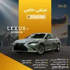 لكزس ES 300 HH موديل 2025 - عرض نهاية العام