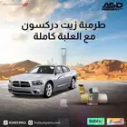 طرمبة زيت دركسون مع العلبة كاملة تشارجر من 2011 إلى 2014