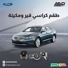 طقم كراسي قير ومكينة تورس
