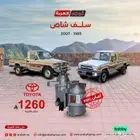 سلف تشغيل شاص أصلي وسعر يناسبك