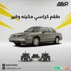 طقم كراسي مكينه وقير قراند ماركيز