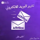 خدمة تغيير ايميل اكتفجن