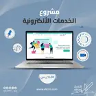 الخدمات الألكترونية