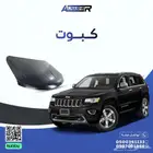 كبوت جيب قراند شروكي
