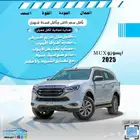 ايسوزو ام يو اكس فل كامل 2024 و 2025 كاش واقساط باقل سعر