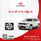 القطعة  مروحة تبريد كامله مع الدينمو دودج دورانقو