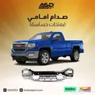 صدام امامي  بفتحات حساسات  سييرا من 2016 إلى 2018 ماعدا HD