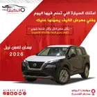 نيسان اكستريل 5 و7 راكب 2026 كاش واقساط بنوك