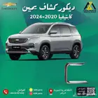 ديكور كشاف (يسار-يمين) كابتيفيا 2020-2021-2022-2023-2024