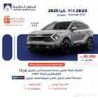 كيا سبورتاج 1.5 2025