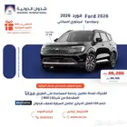 فورد تيريتوري 2026