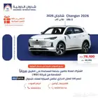 شانجان UNI-S 2026