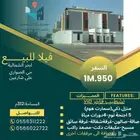 فيلا للبيع حي الصواري