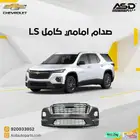 صدام امامي كامل LS ترافيرس