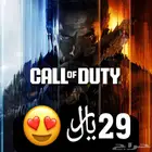 29 ريال ايجار لعبة كود بلاك اوبس 7 cod black ops 7