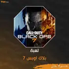 بلاك اوبس 7 للبي سي