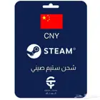 شحن محفظة ستيم صيني CNY   Steam CNY Recharge