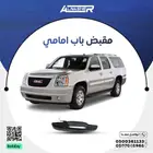 لمقبض باب امامي جمس يوكن متوافق مع