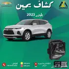 كشاف بليزر 2019 2020 2021 2022 2023 يمين يسار