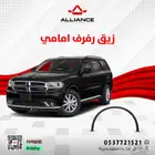 القطعة  زيق رفرف امامي دودج دورانقو