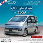 هيونداي ستاريا 11 راكب ديزل للشركات والمؤسسات بالتقسيط