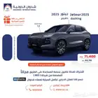 جيتور داشينج 2025