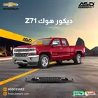 ديكور هوك Z71 سلفرادو