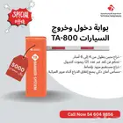 سيطر على مواقف سياراتك ببوابة دخول ذكية لا تعرف التأخير