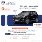 جيتور X70 كمفورت 2026