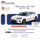 بي واي دي سيل 7 بريميوم 2026