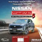 نيسان كيكس 2025 كاش وتقسيط