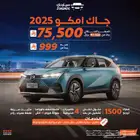 جاك امكو فل كامل 2025