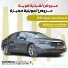 عرض خاص هوندا اكورد بنزين 2025 EX اقل سعر بالمملكة