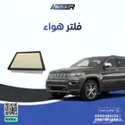 فلاتر هواء والمكيف جيب قراند شروكي