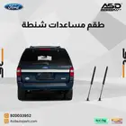 طقم مساعدات شنطة فورد إكسبيديشن من 2011 إلى 2017