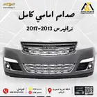 صدام امامي كامل ترافيرس 2013-2014-2015-2016-2017