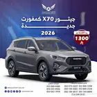 جيتور X70 كمفورت 2026 جديد