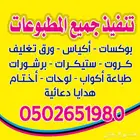 تنفيذ جميع المطبوعات مطبعة بوكسات ستيكرات ورق تغليف