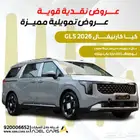 كيا كرنفال 2026 عرض خاص كاش واقساط اقل الاسعار بالسوق