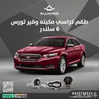 القطعة  طقم كراسي مكينه و قير فورد تورس 6 سلندر