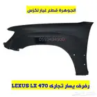 رفرف جديد تجارى لكزس LEXUS LX 470 2000