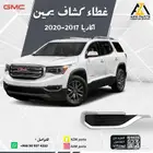 غطاء كشاف اكاديا 2017 2018 2019 2020 يمين - يسار