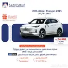 شانجان UNI-S 2025