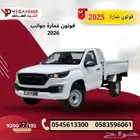 فوتون غمارة جوانب 2026   ديزل اقتصادي