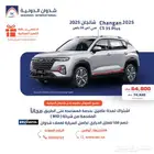 شانجان CS35 بلس ليمتد 2025